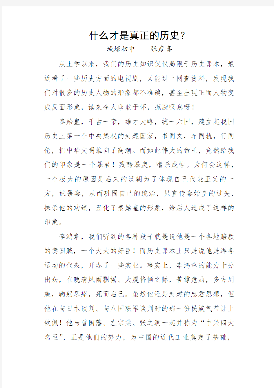 什么才是真正的历史