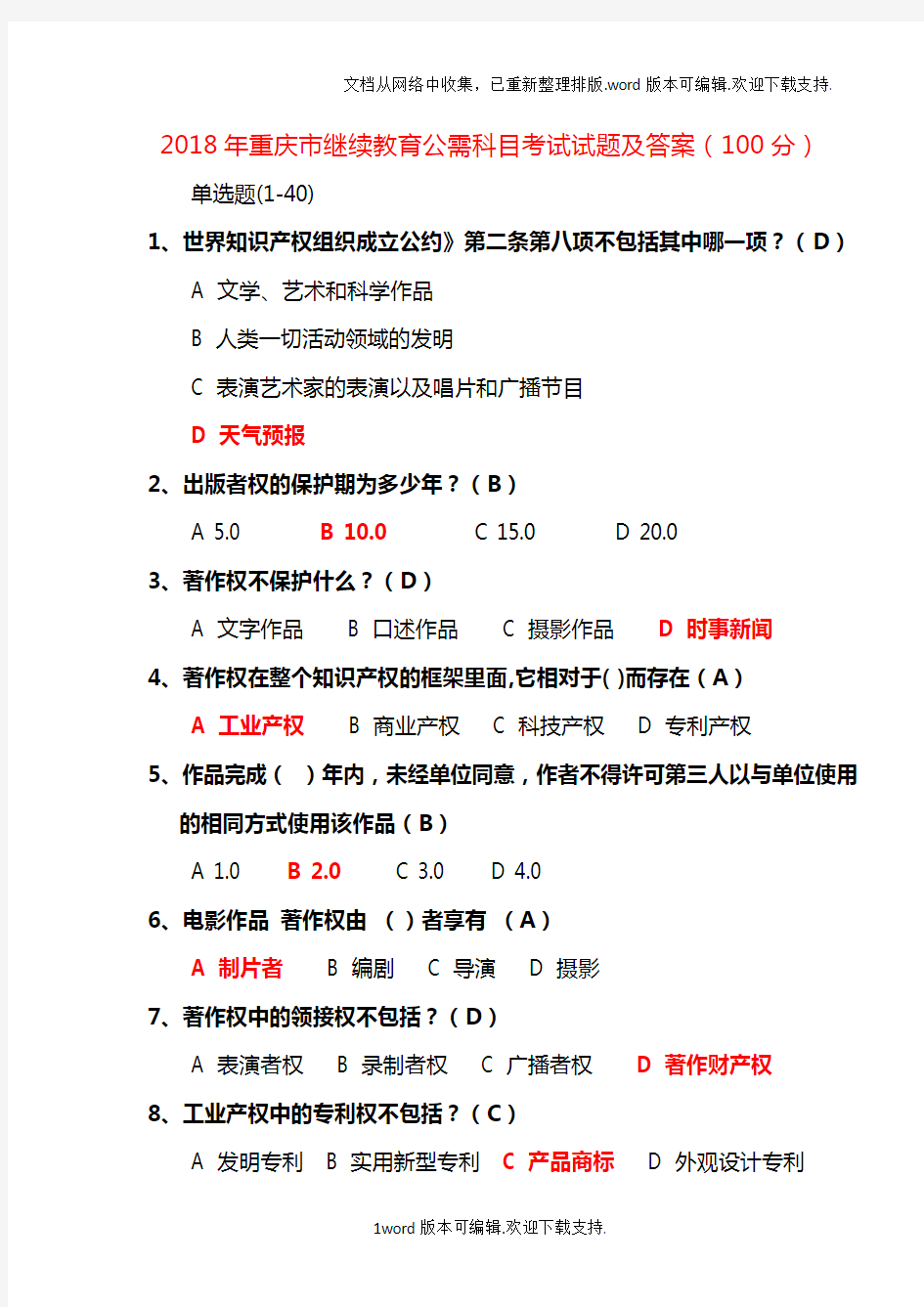 2020年重庆市继续教育公需科目考试试题及答案(满分)