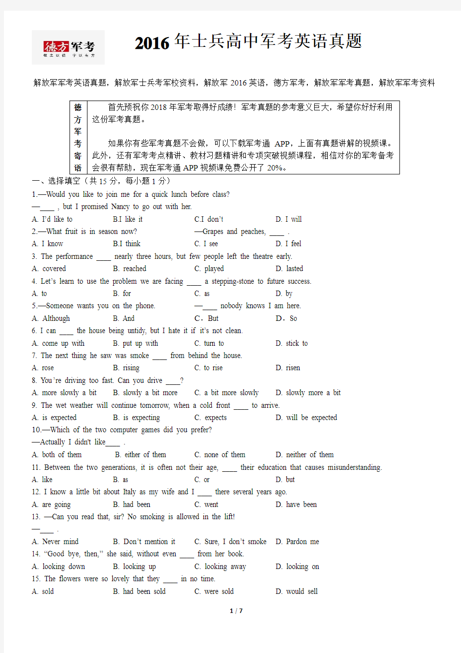 2016年解放军军考英语真题及参考答案