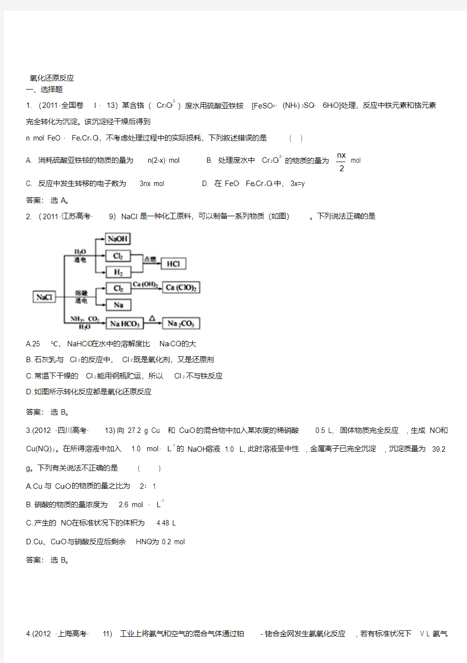 历年氧化还原反应高考试题.