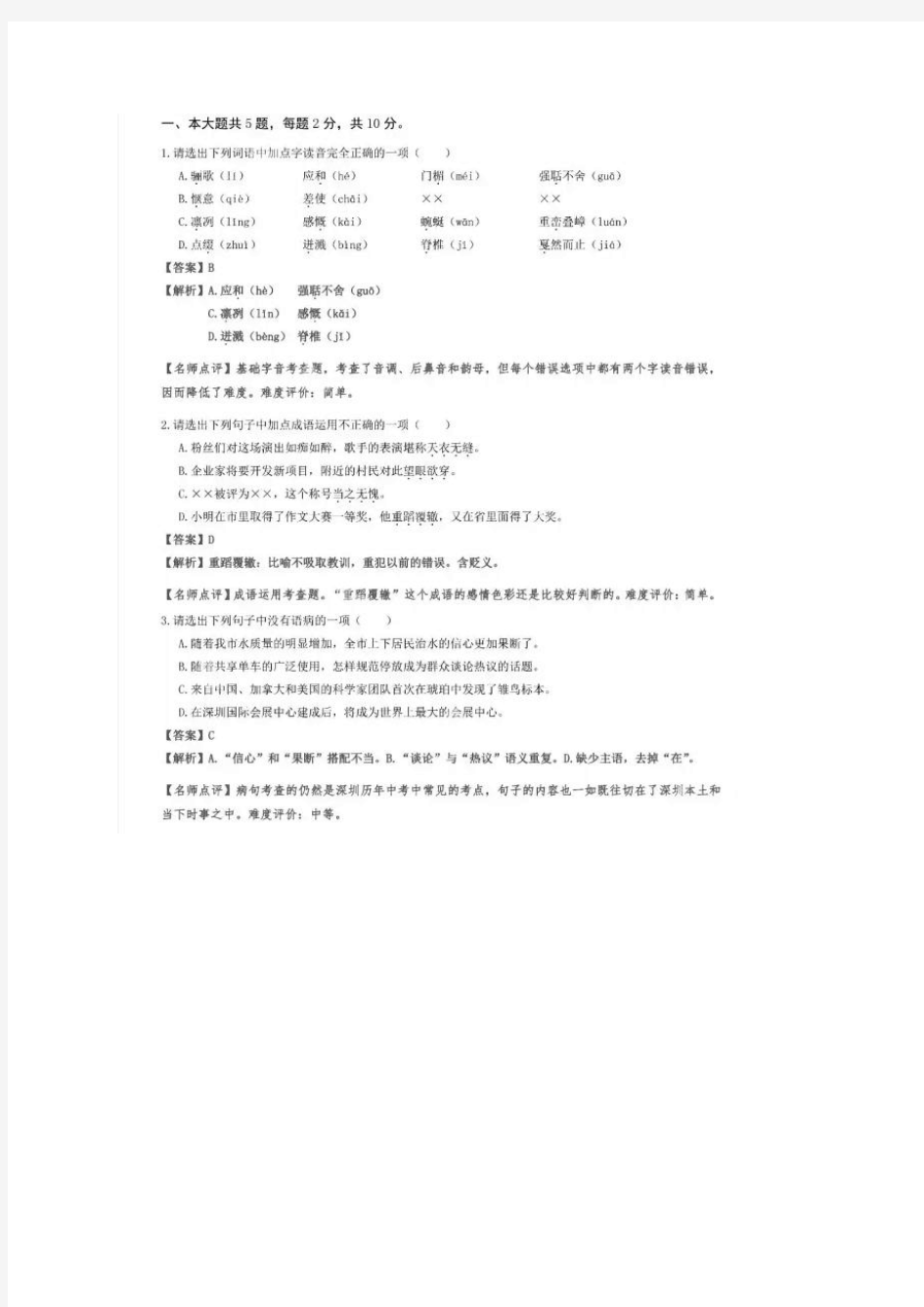 广东省深圳市2017年中考语文试题(图片版,含答案)