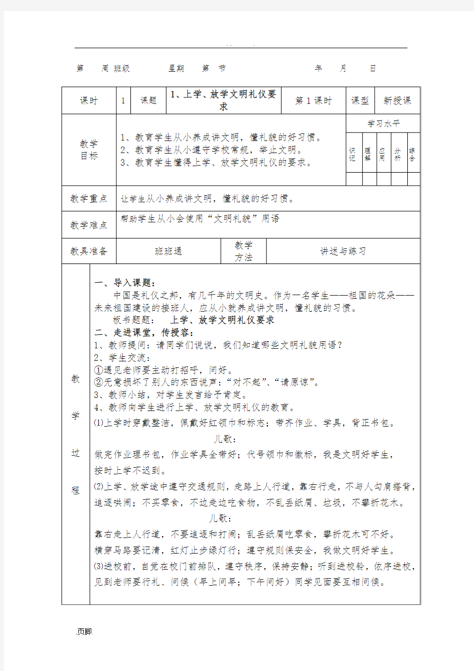 小学生文明礼仪教育教(学)案(三年级)