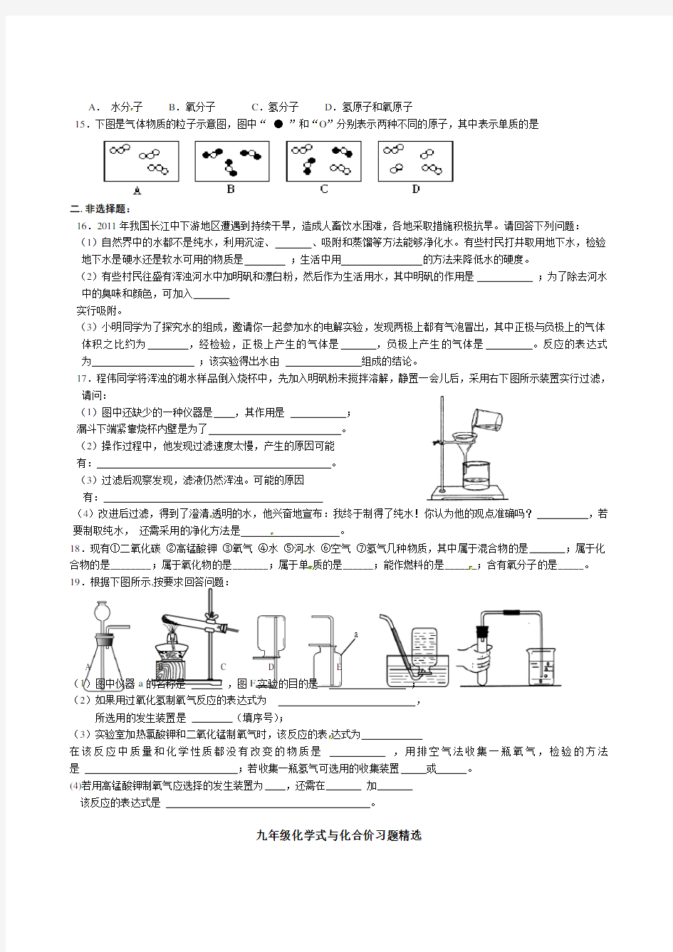 化学式与化合价专题训练