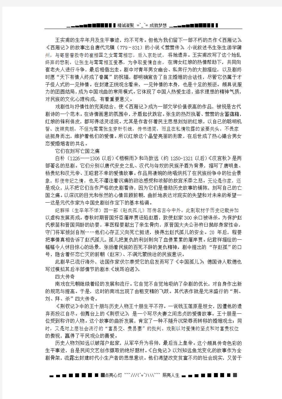 中国古典戏剧概述(苏教版选修《中外戏剧名作选读》)
