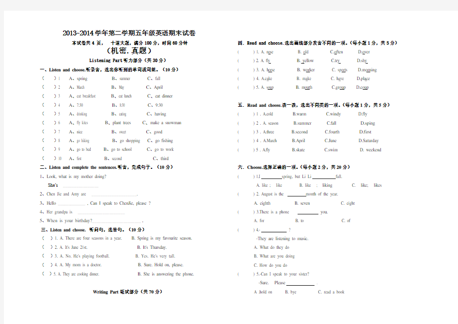 人教版五年级英语下册期末测试题附答案(真题)