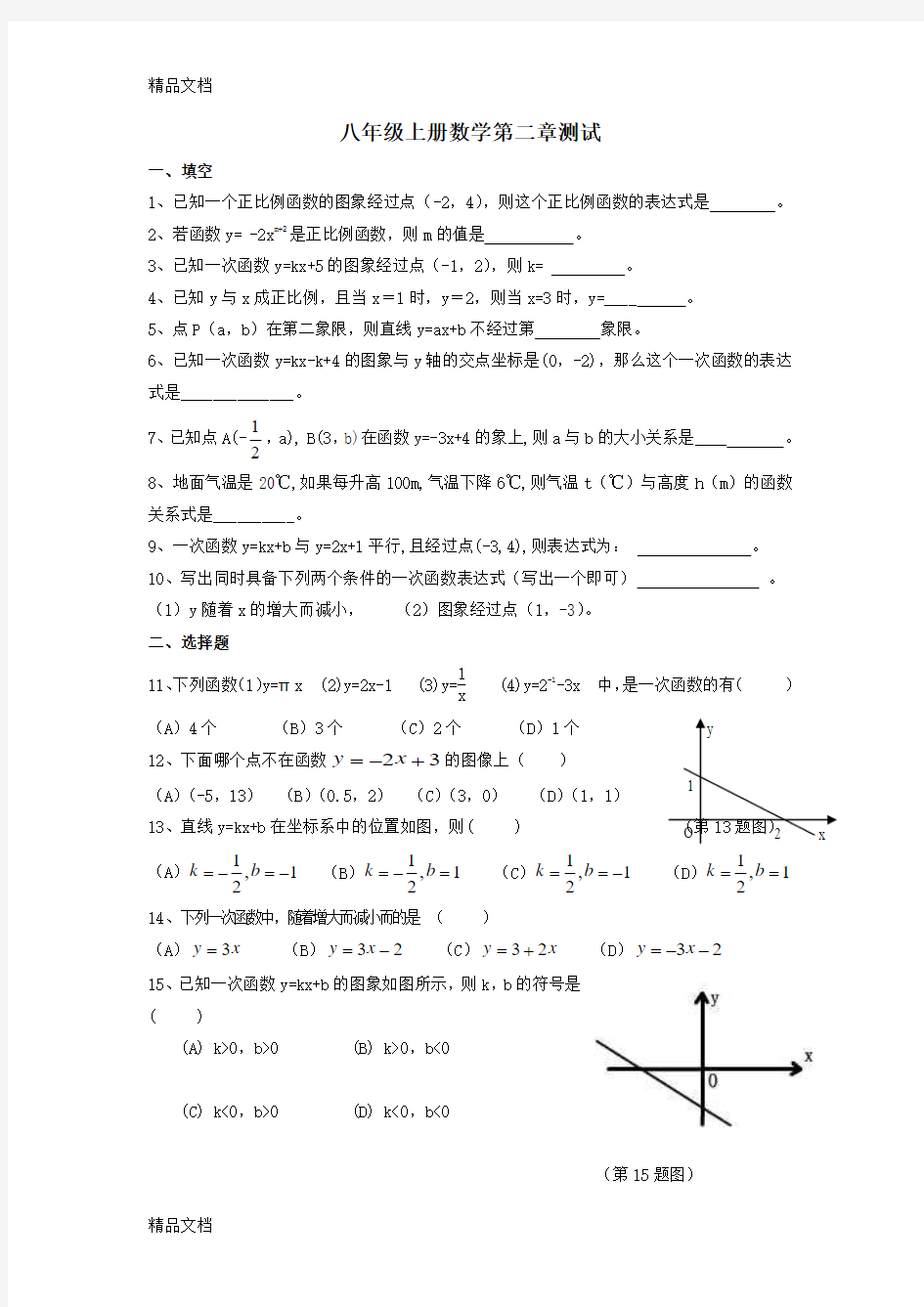 最新八年级上册数学第二章测试题及答案