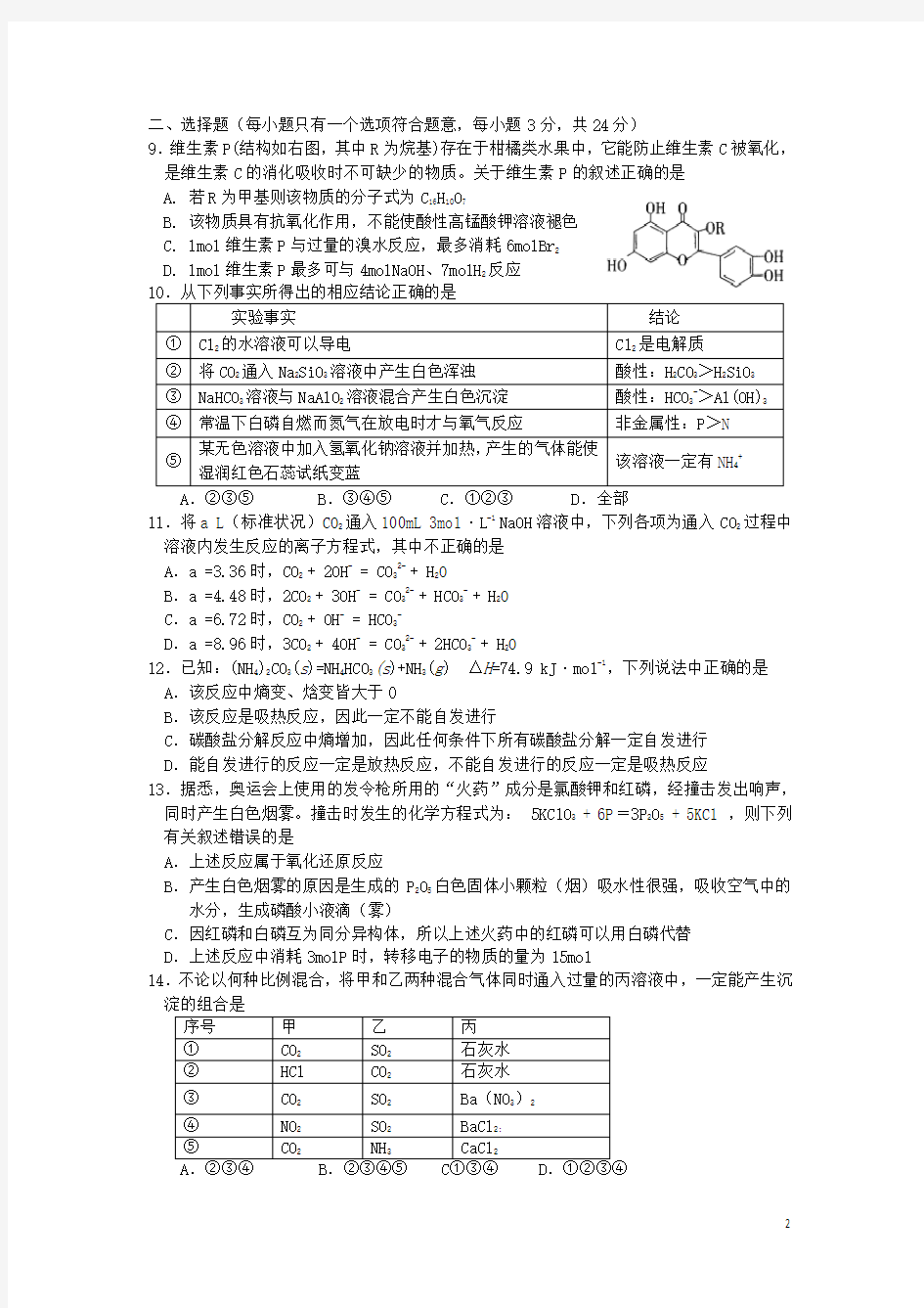 浙江省高三化学12月月考试题苏教版