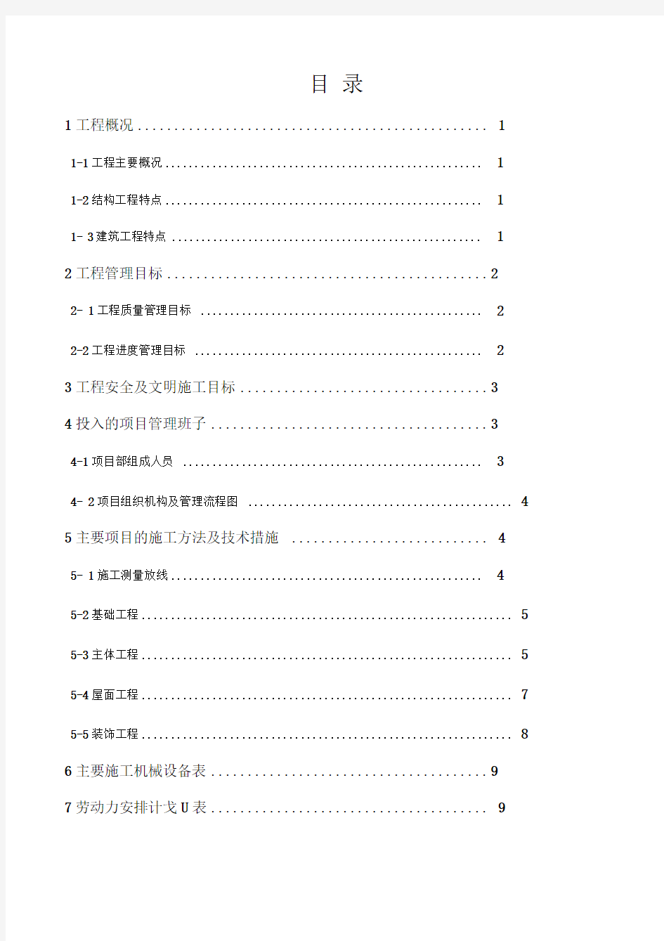 施工组织设计(砖木结构)教材