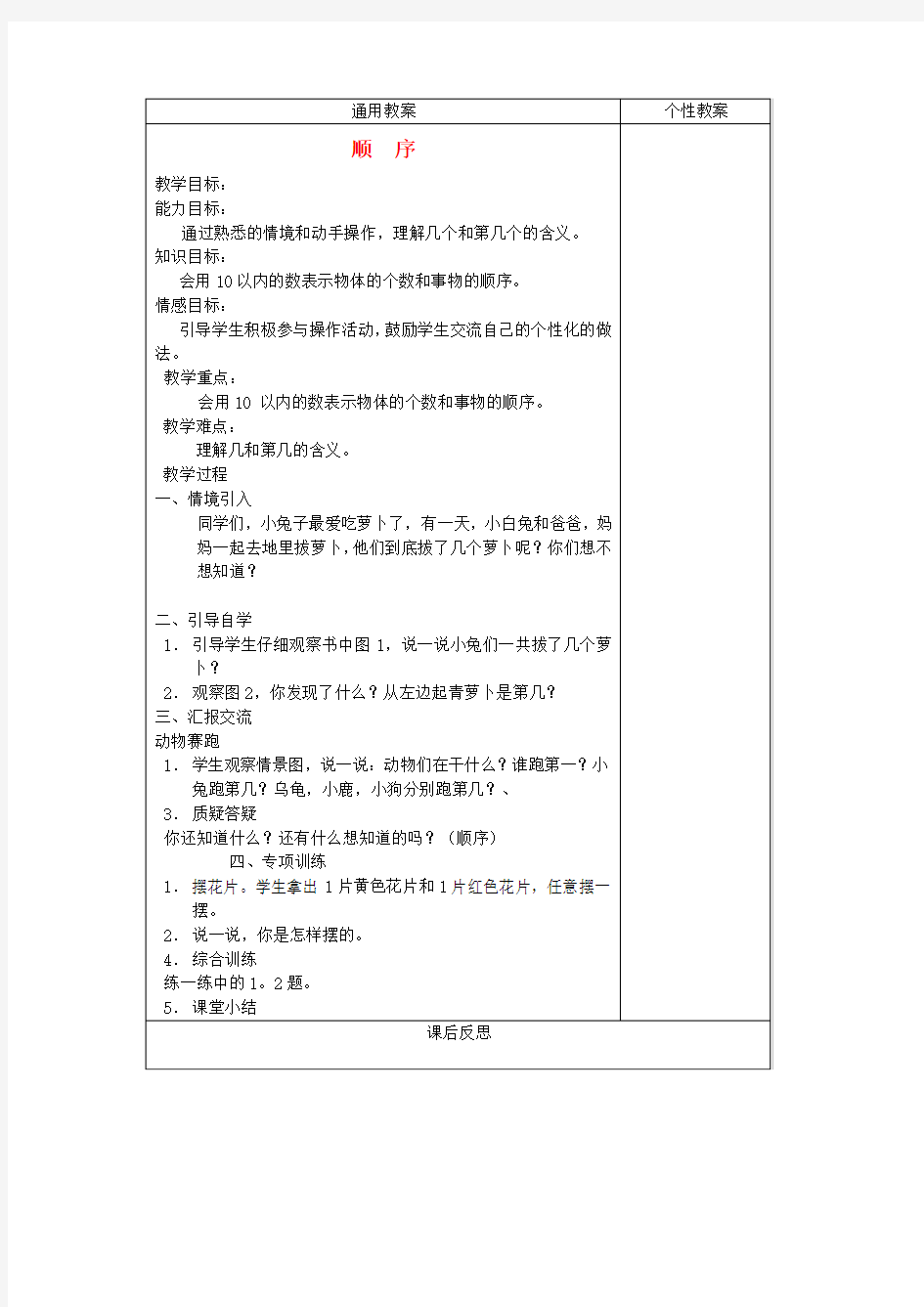 一年级数学上册 顺序教案 冀教版