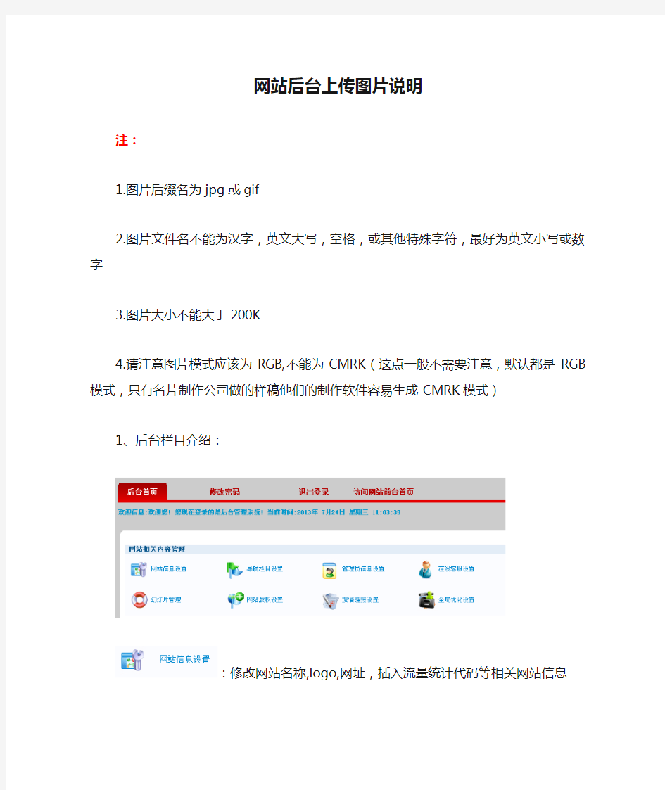 网站后台上传图片说明