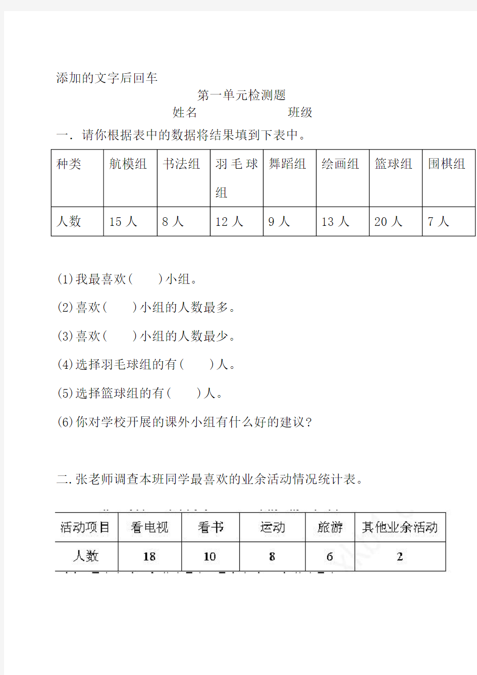 人教版二年级下册数学第一单元测试题