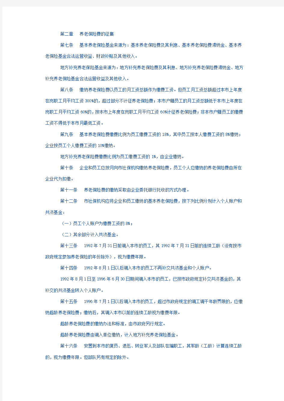 最新版-深圳经济特区企业员工社会养老保险条例