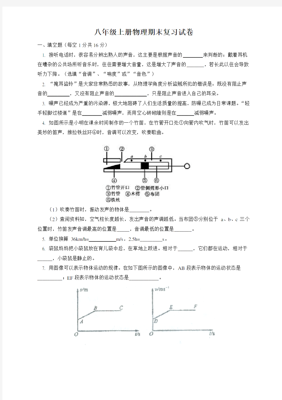 人教版八年级物理上册期末测试卷附答案