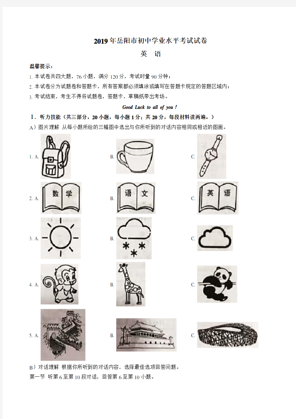 2019年湖南省岳阳市中考英语试题(Word版,含答案)