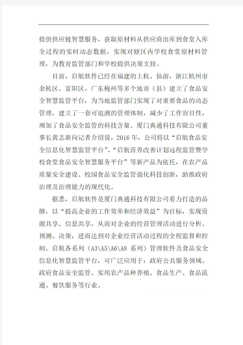 公司发布会新闻稿