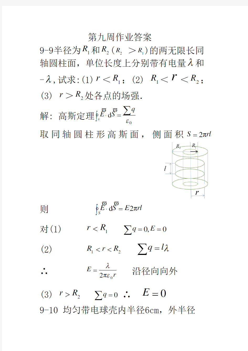 第九周作业答案