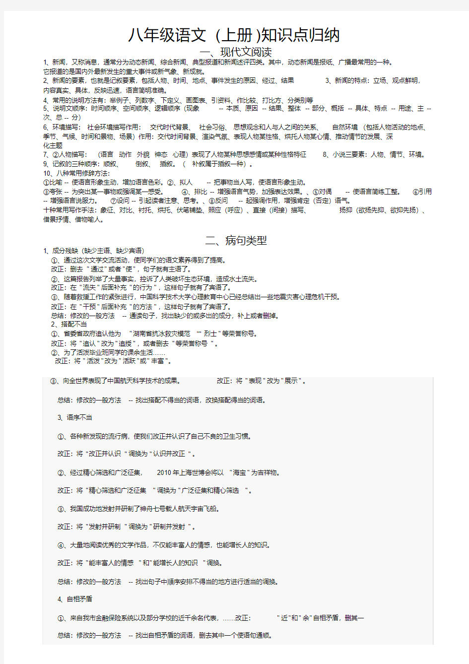 八年级语文(上册)知识点归纳