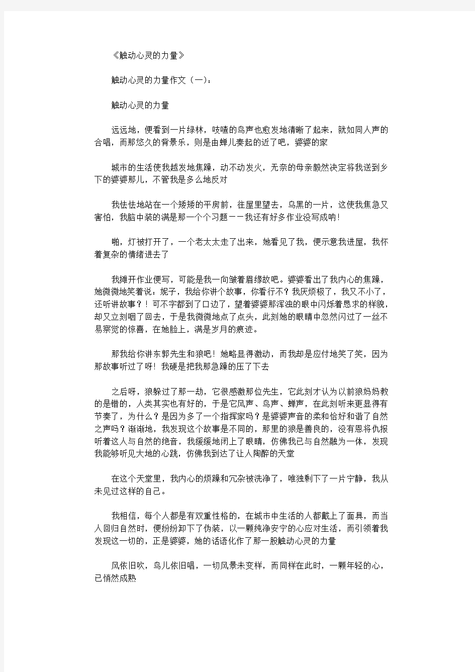 触动心灵的力量(作文12篇优秀文章)