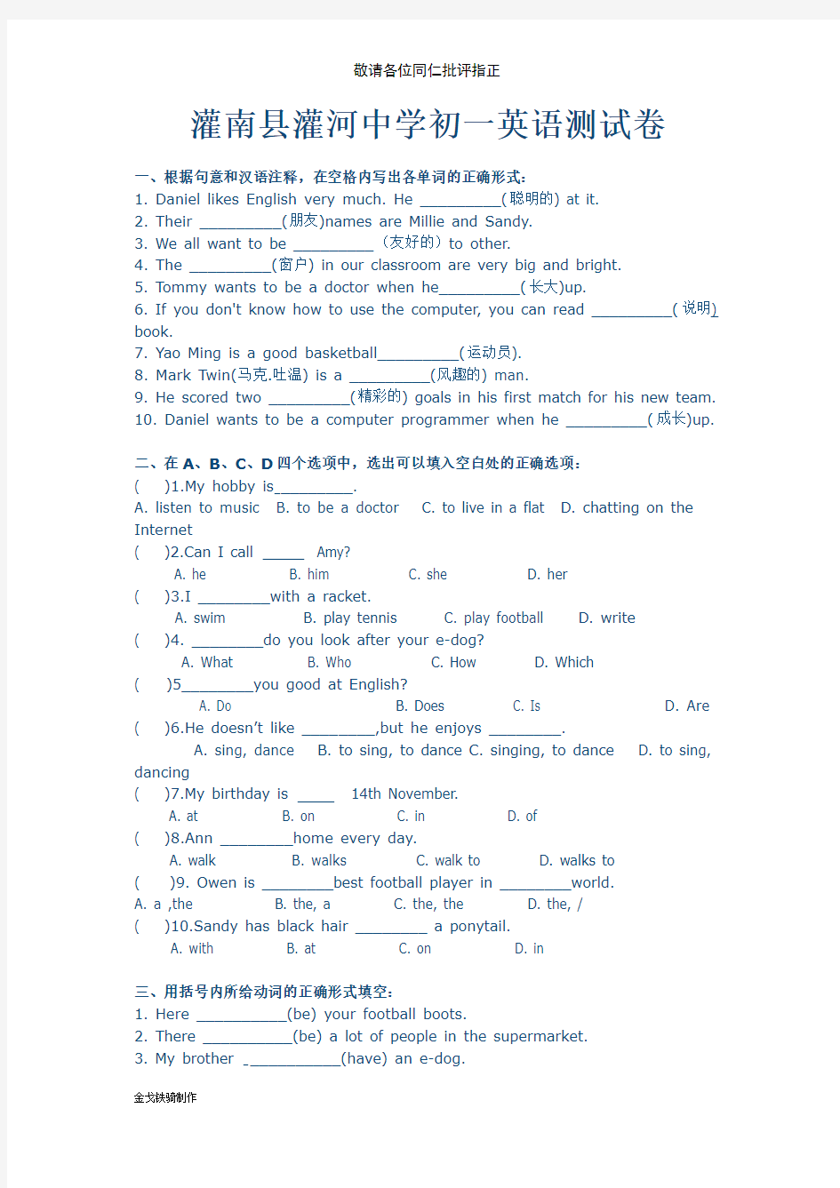 牛津译林版英语七上初一测试卷