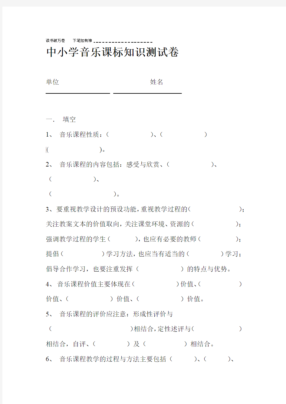 中小学音乐课程标准试题