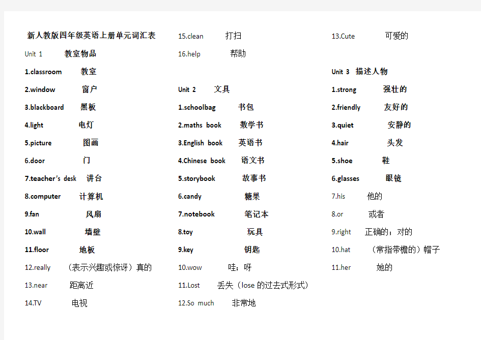 人教版四年级英语上册单词表