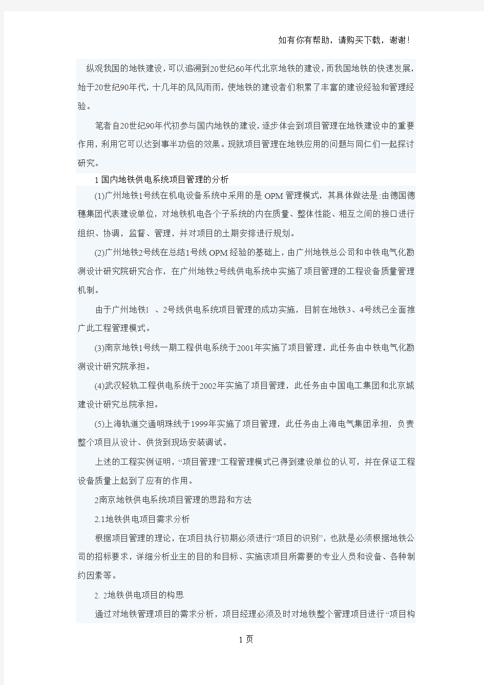 项目管理在地铁建设中的重要作用分析