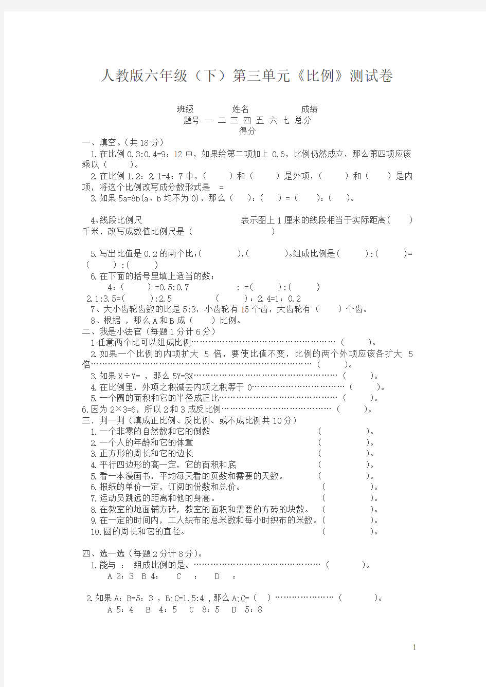 人教版数学六年级下册《比例》练习题