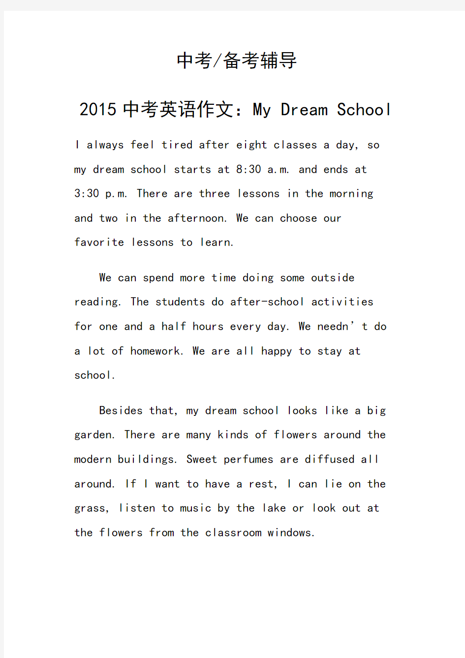 2015中考英语作文：MyDreamSchool