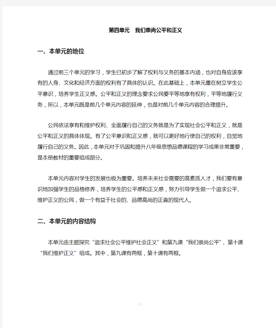 教案：我们崇尚公平和正义