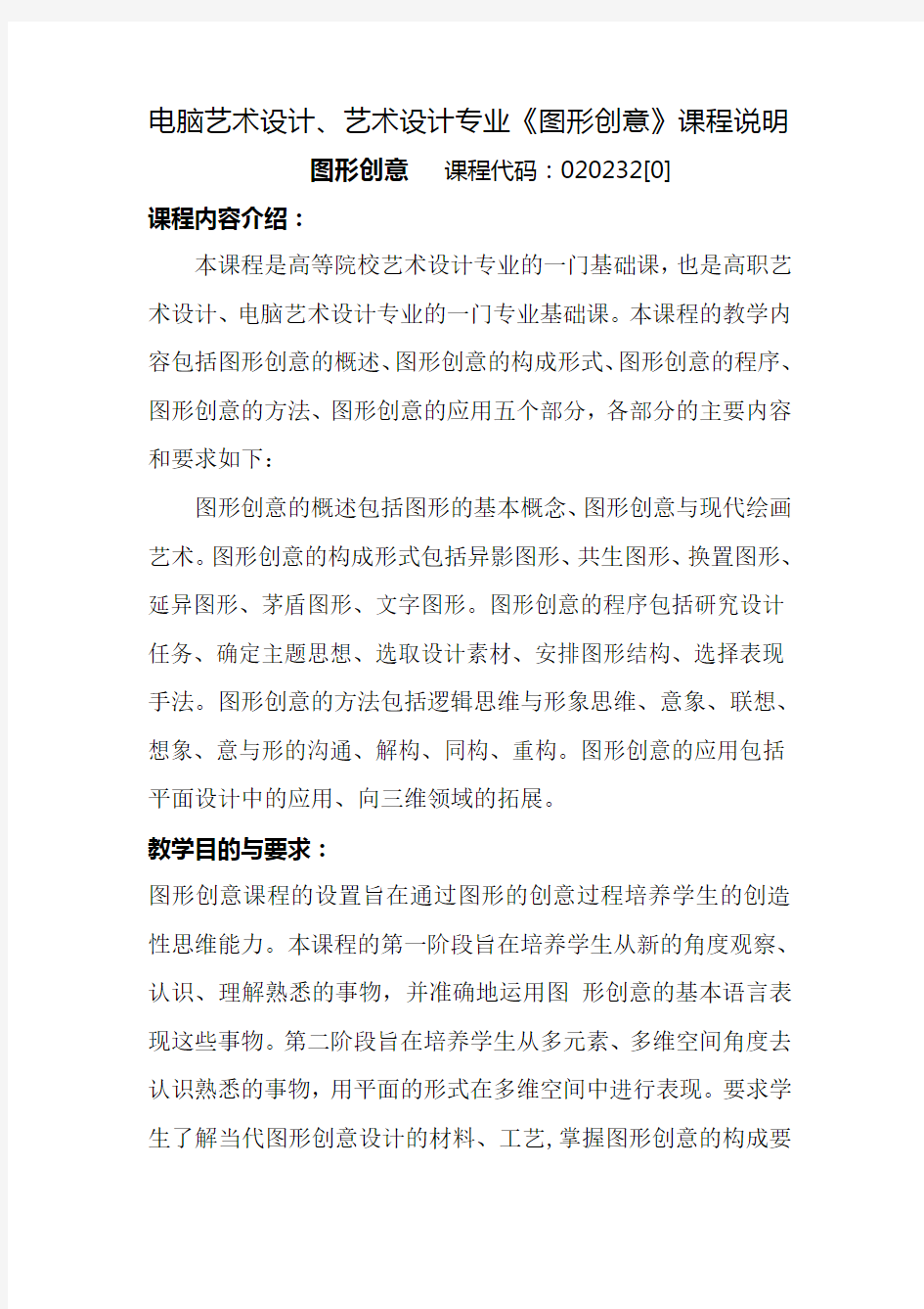 图形创意课程介绍