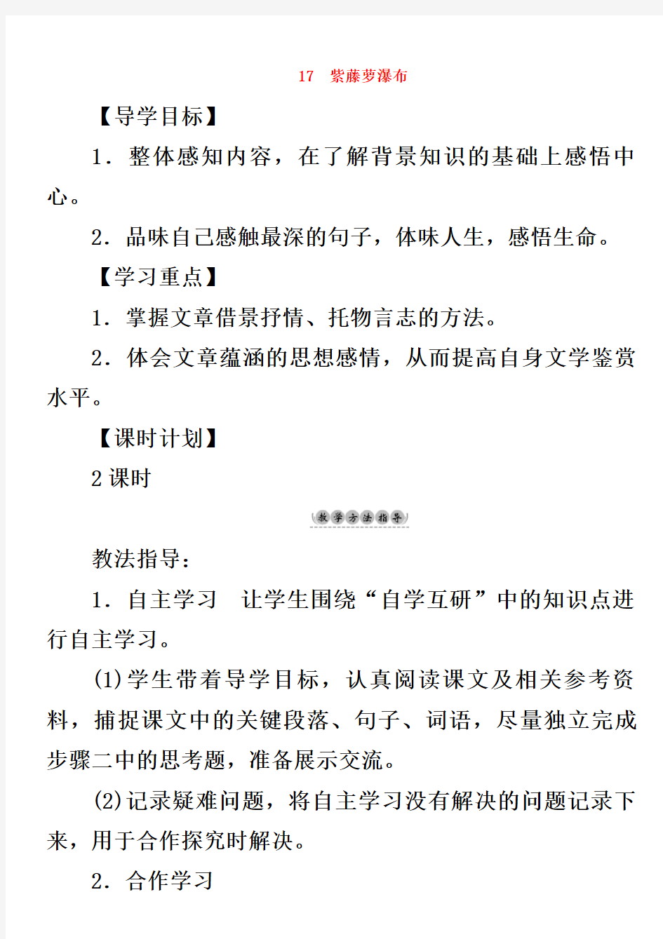 【初中语文】2017年七年级下册语文全一册教学案(31套)-人教版21