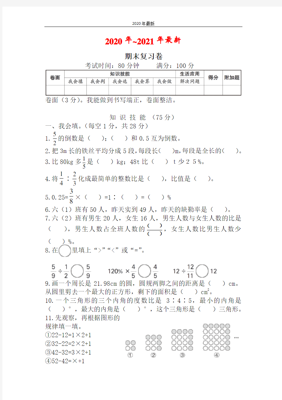 人教版数学六年级上册期末复习卷