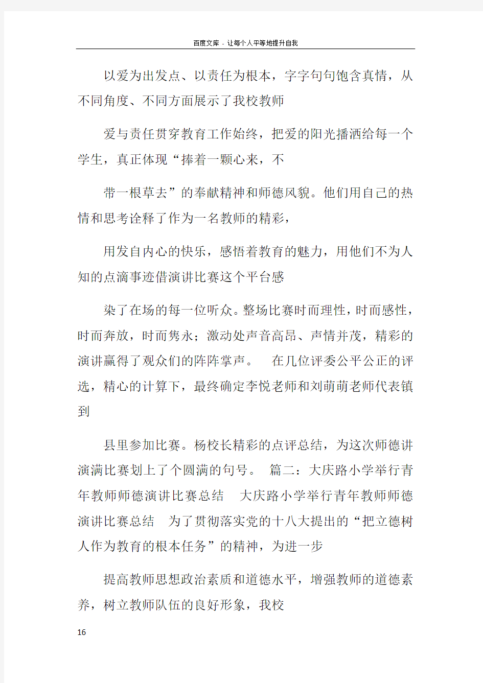 青年教师教学故事演讲比赛活动总结