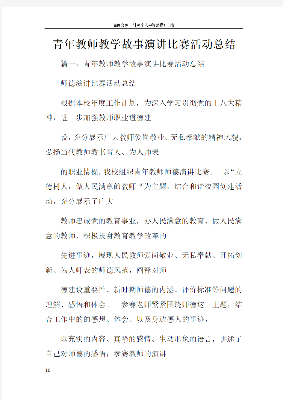 青年教师教学故事演讲比赛活动总结