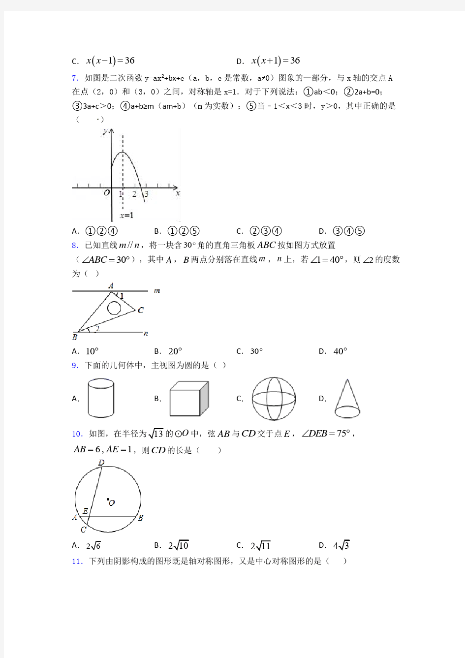 2020年数学中考试卷及答案