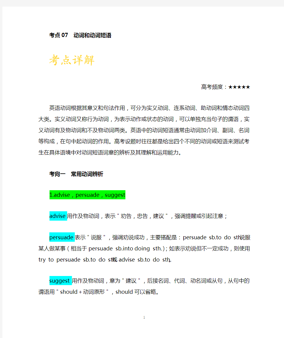 高中英语语法知识点 动词和动词短语