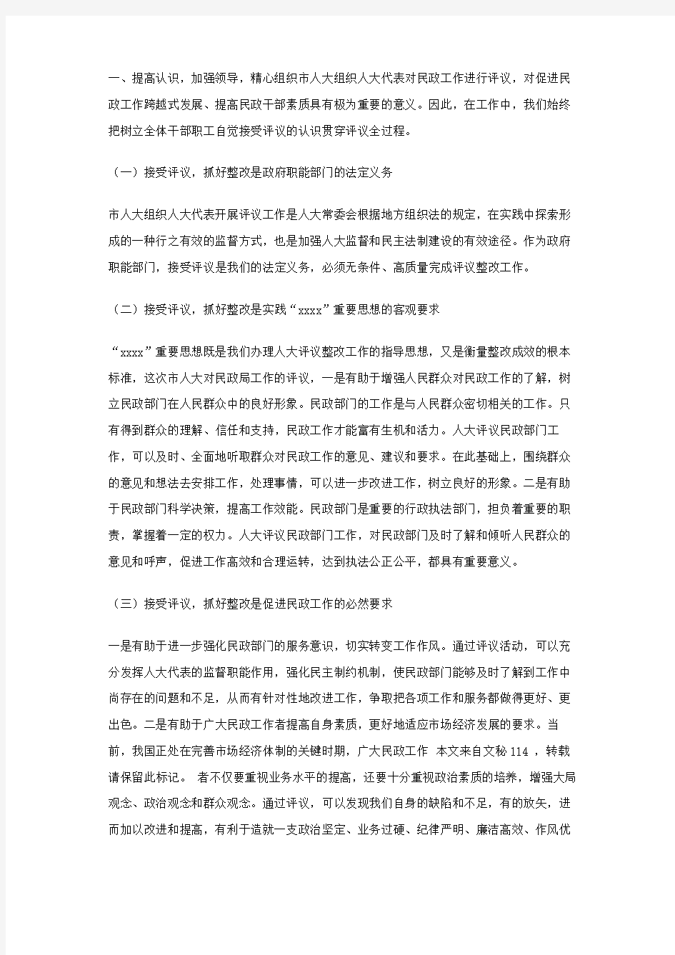 人大评议整改总结