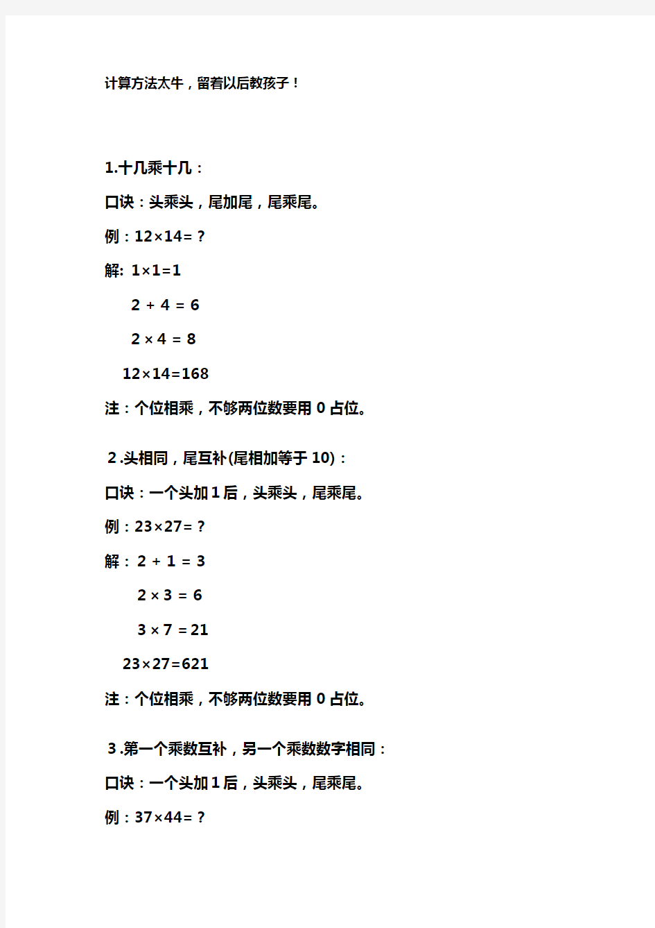 小学生数学常用计算方法和公式