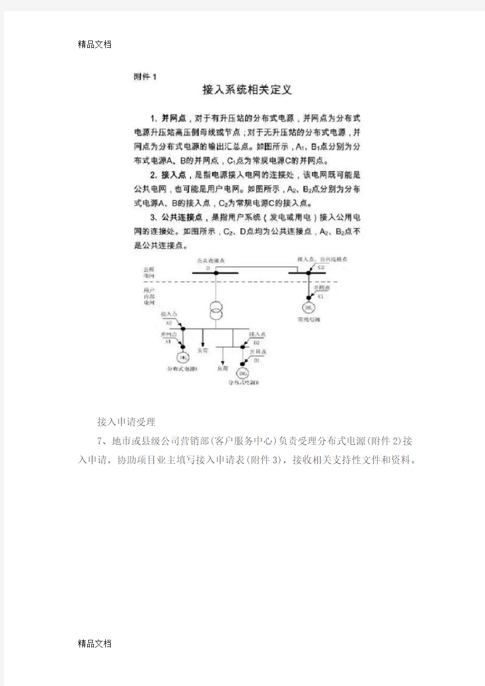 国网发布新版光伏电站并网流程细则知识讲解