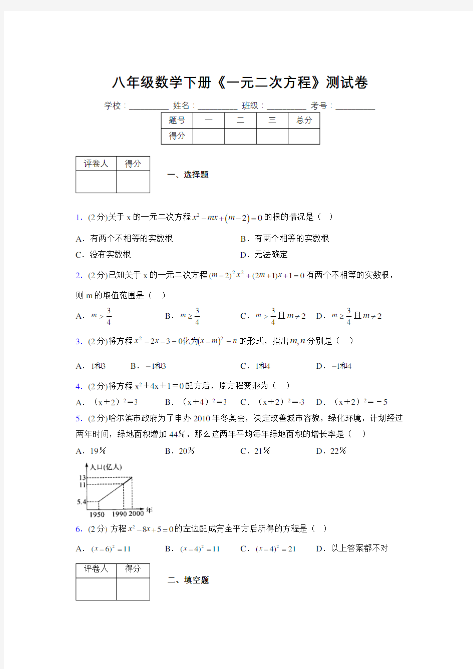 2019-2020初中数学八年级下册《一元二次方程》专项测试(含答案) (249)