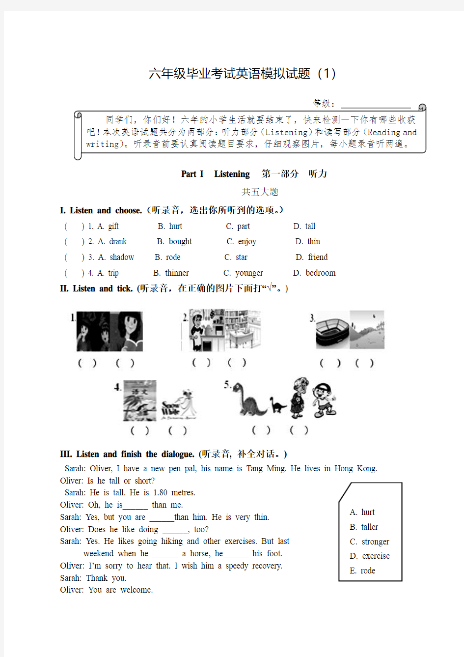 2018年中山市六年级毕业英语试题(1)附答案