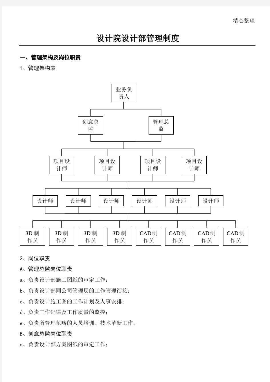 设计院管理制度流程