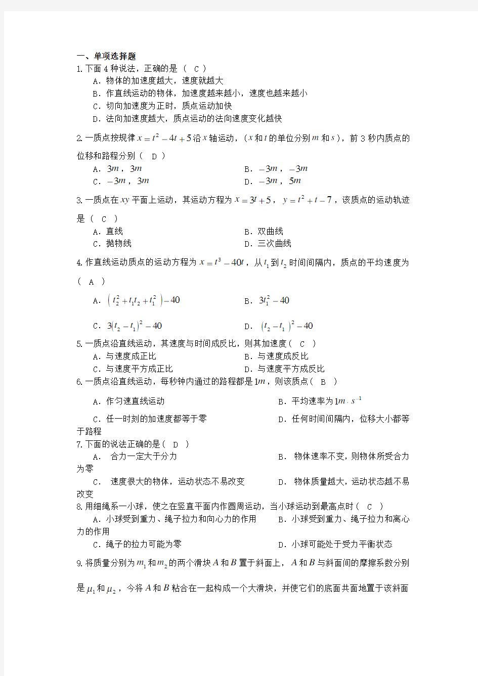 成人教育《数学物理方法》期末考试复习题及参考答案