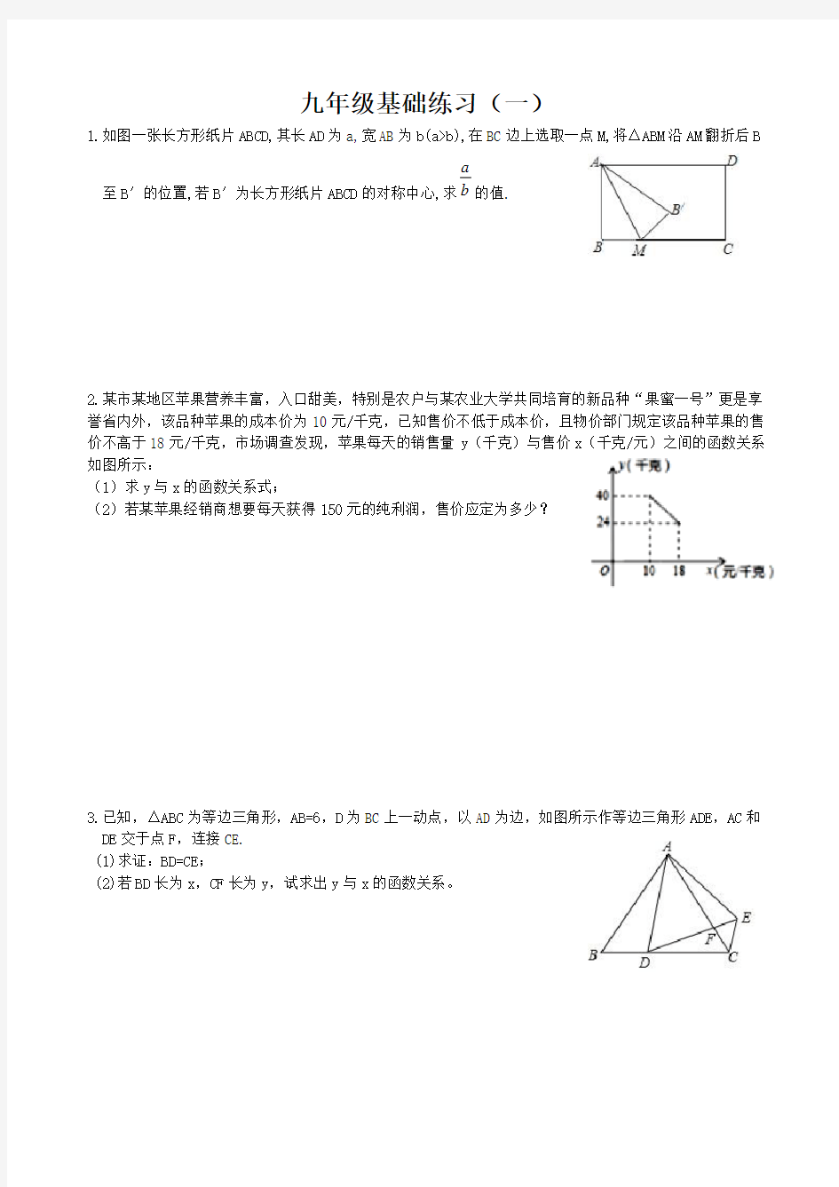 九年级数学经典综合专题