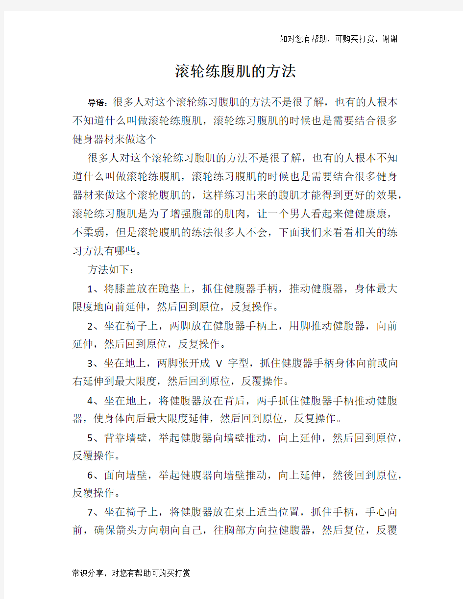 滚轮练腹肌的方法