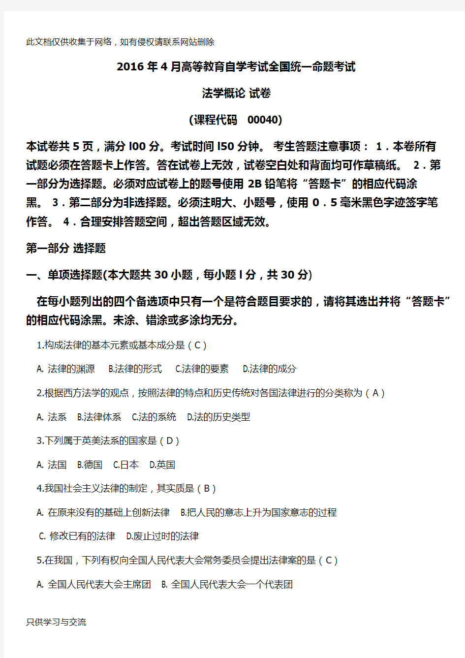 全国自考法学概论(00040)试题及答案教案资料