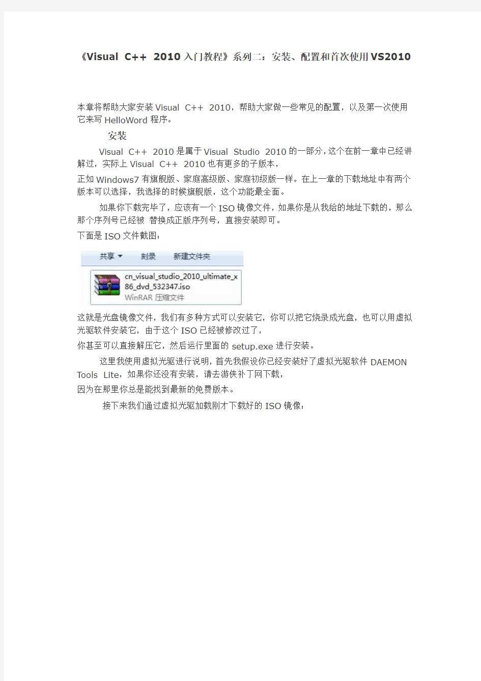 《Visual C++ 2010入门教程》系列二：安装、配置和首次使用VS2010