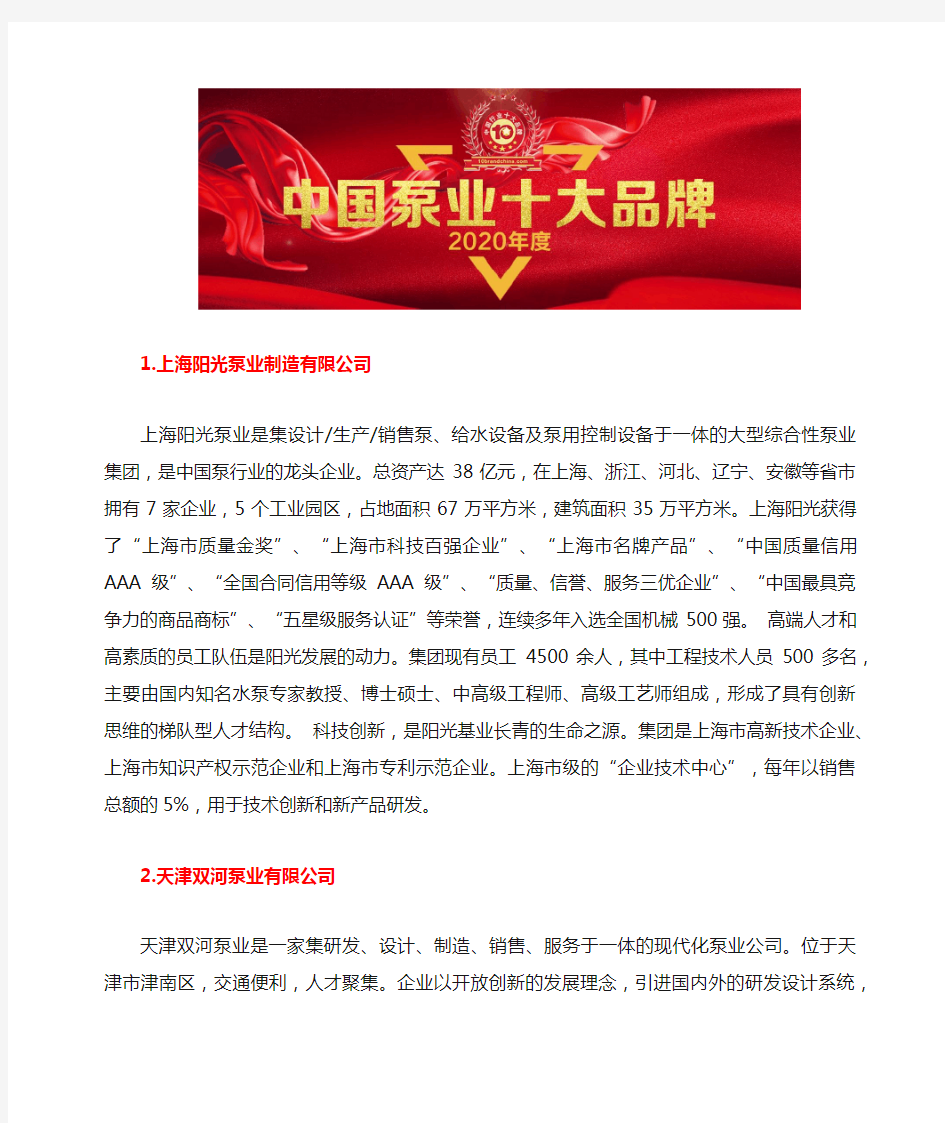 中国吸沙泵品牌影响力无密封自吸泵厂家总评榜