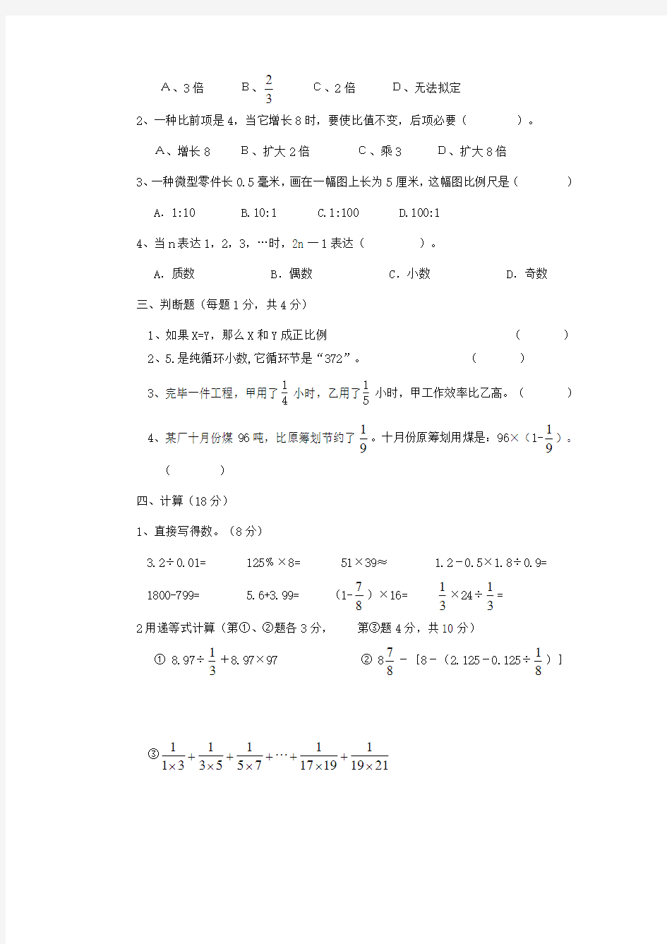 2021年小学数学教师职称考试试卷