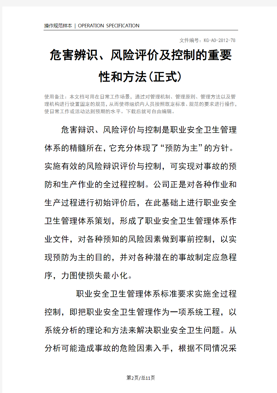 危害辨识、风险评价及控制的重要性和方法(正式)